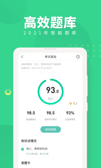 会计随身学app截图