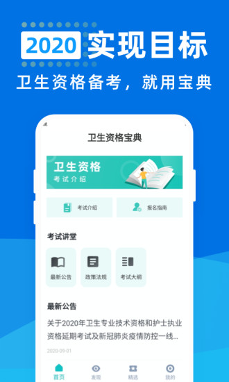 卫生资格宝典app截图