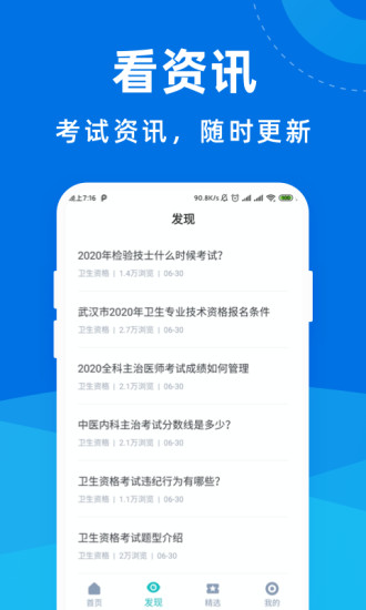 卫生资格宝典app截图