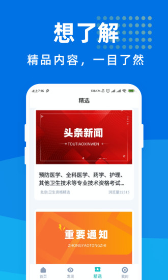 卫生资格宝典app截图