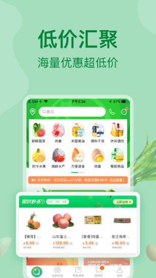 美菜商城app截图