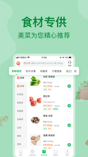 美菜商城app截图