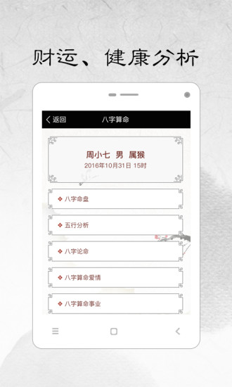 生辰八字算命安卓版截图