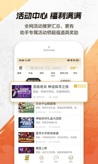 DNF助手安卓手机版截图