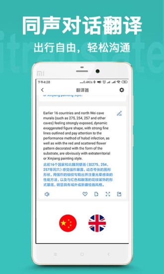 翻译官免费版截图