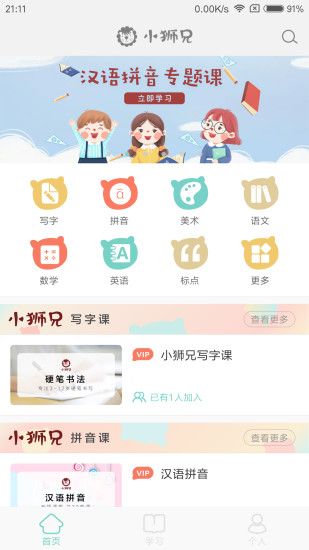 小狮兄app截图