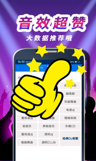 车载DJ音乐盒解锁版截图