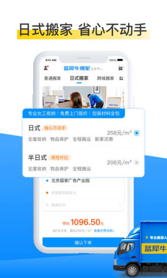 蓝犀牛搬家app截图