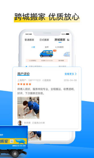 蓝犀牛搬家app截图