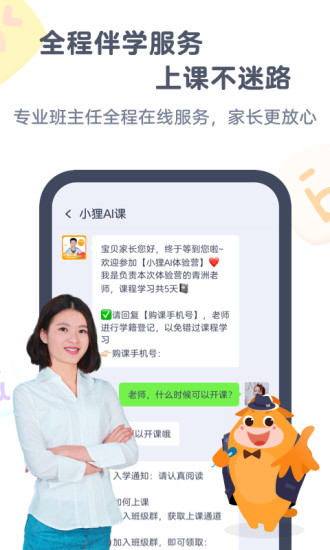 小狸AI课app截图