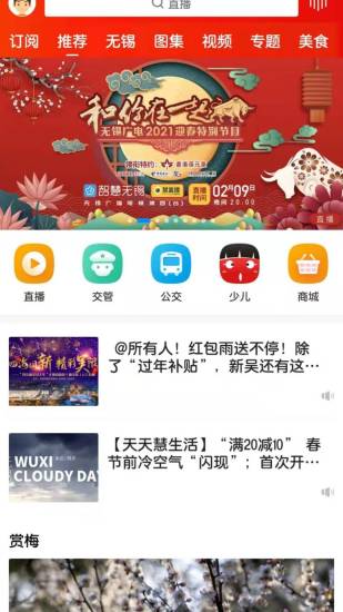 智慧无锡app截图