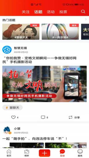 智慧无锡app截图