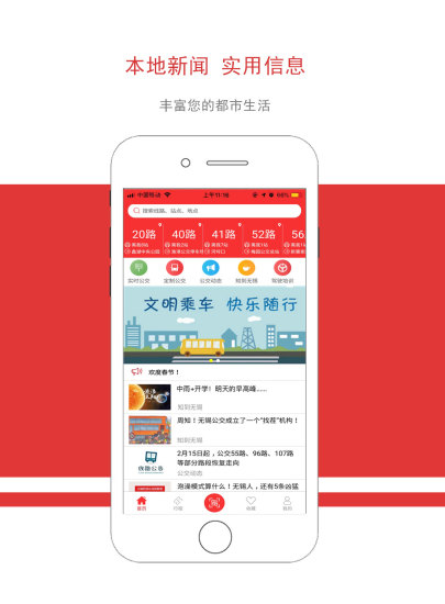 无锡智慧公交app截图