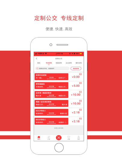 无锡智慧公交app截图