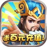 天天怼三国无限解锁版