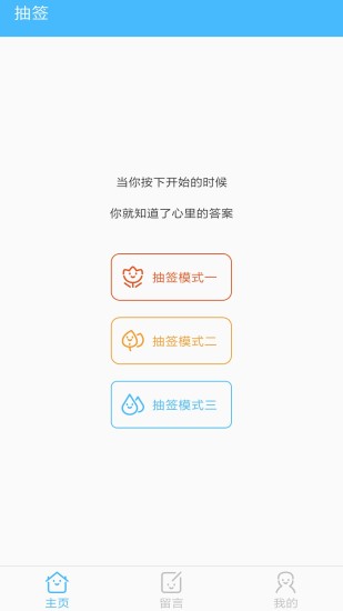 抽签器app截图