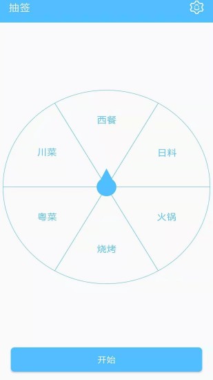 抽签器app截图