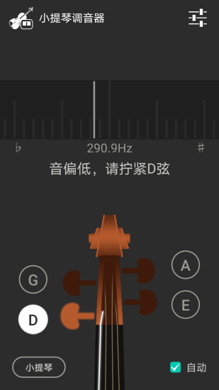 小提琴调音器免费版截图