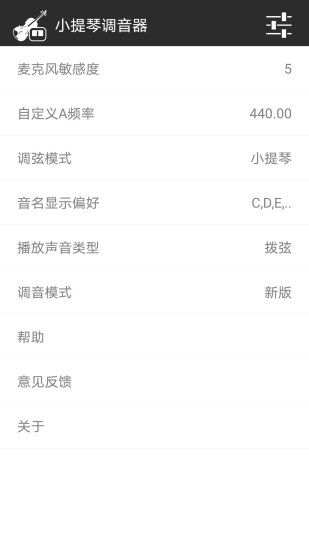 小提琴调音器免费版截图