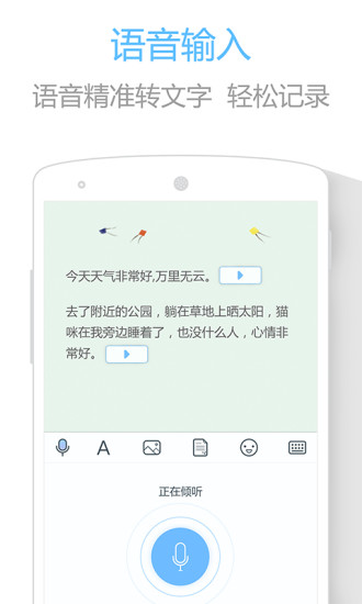 印记云笔记app截图