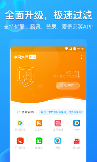 净网大师pro去广告版截图