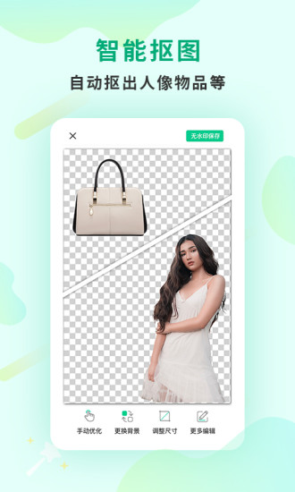 傲软抠图免费解锁版截图