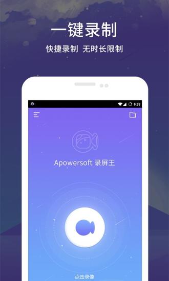 Apowersoft录屏王安卓版截图