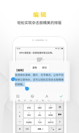 WPS便签手机版截图