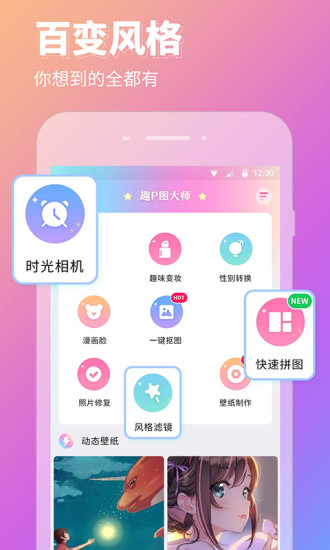 P图秀秀app截图