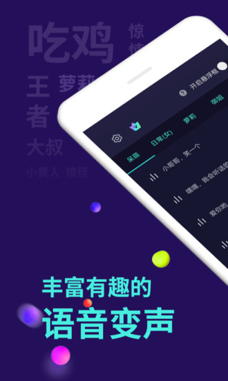 变声器软件免费版截图