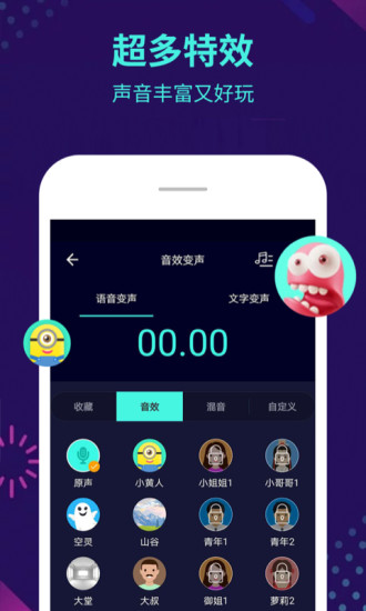 变声器软件免费版截图