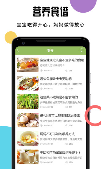 宝宝食谱app截图