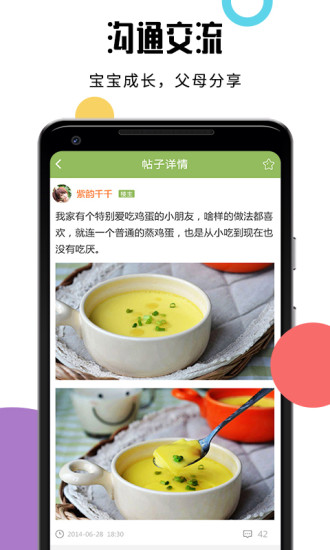 宝宝食谱app截图