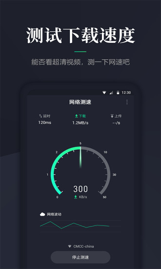 网络测速大师新版截图