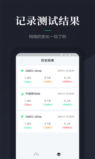 网络测速大师新版截图
