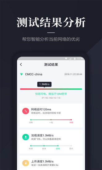 网络测速大师新版截图