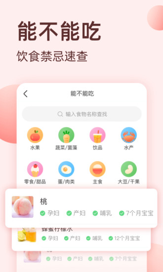 柚宝宝免费版截图