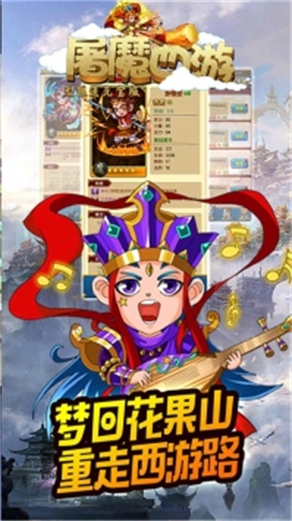 屠魔西游无限解锁版截图