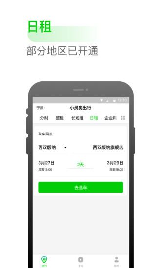 小灵狗出行安卓版截图