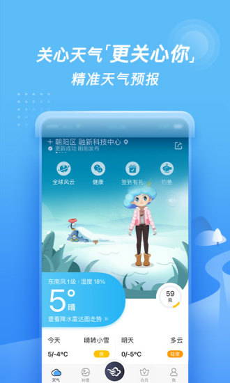 墨迹天气免费最新版截图