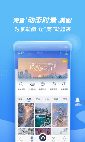 墨迹天气免费最新版截图