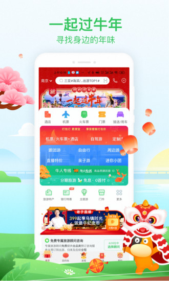 途牛旅游手机app截图