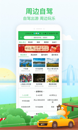 途牛旅游手机app截图