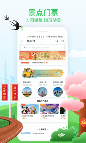 途牛旅游手机app截图