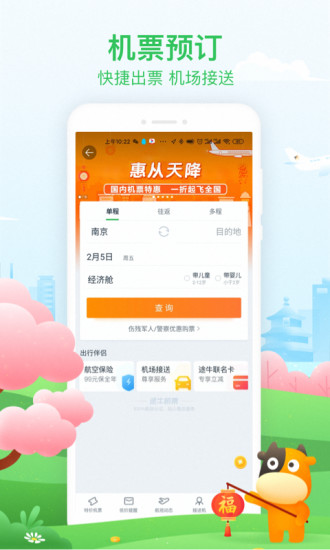 途牛旅游手机app截图