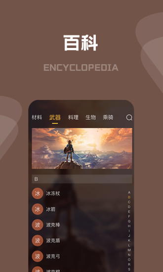 塞尔达传说攻略app截图