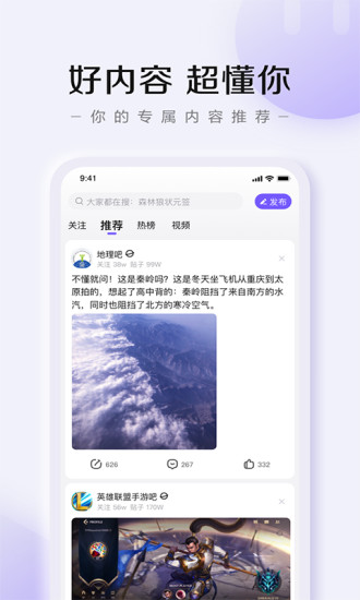 百度贴吧2021最新版截图