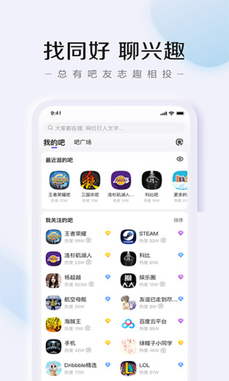 百度贴吧2021最新版截图