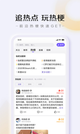 百度贴吧2021最新版截图