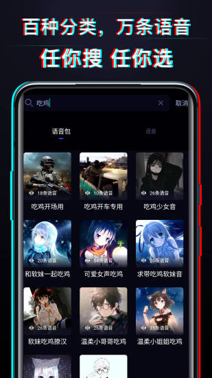 好用变声器解锁版截图